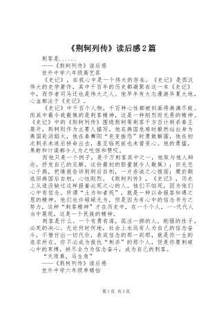 荆轲列传读后感篇