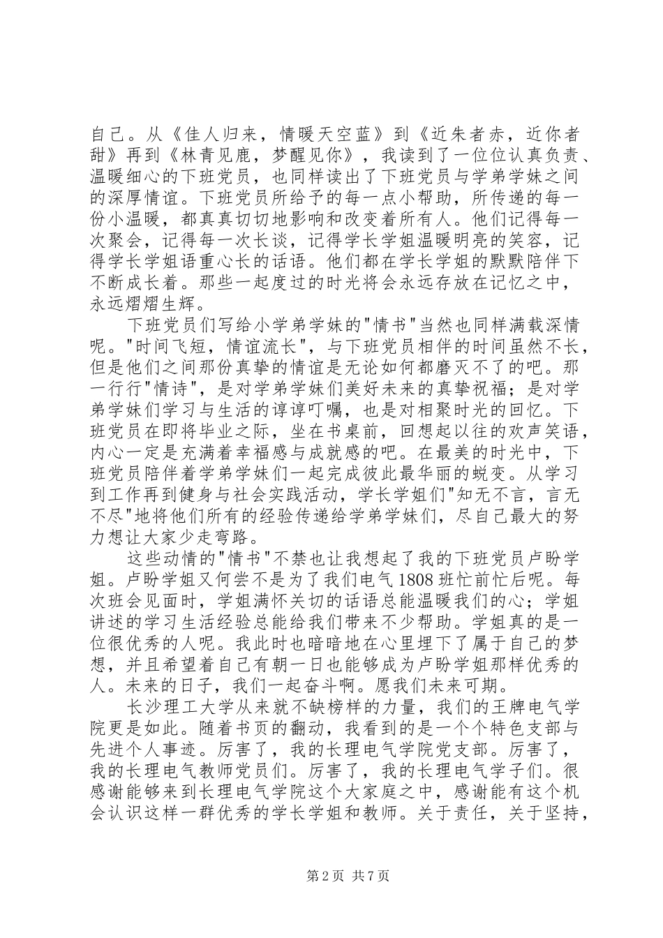 菁菁校园党旗红读后感_第2页