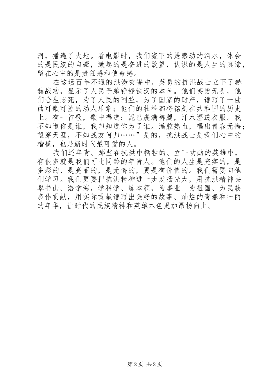 惊涛骇浪观后感_第2页