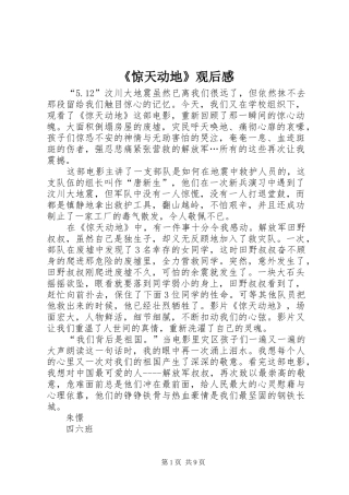 惊天动地观后感