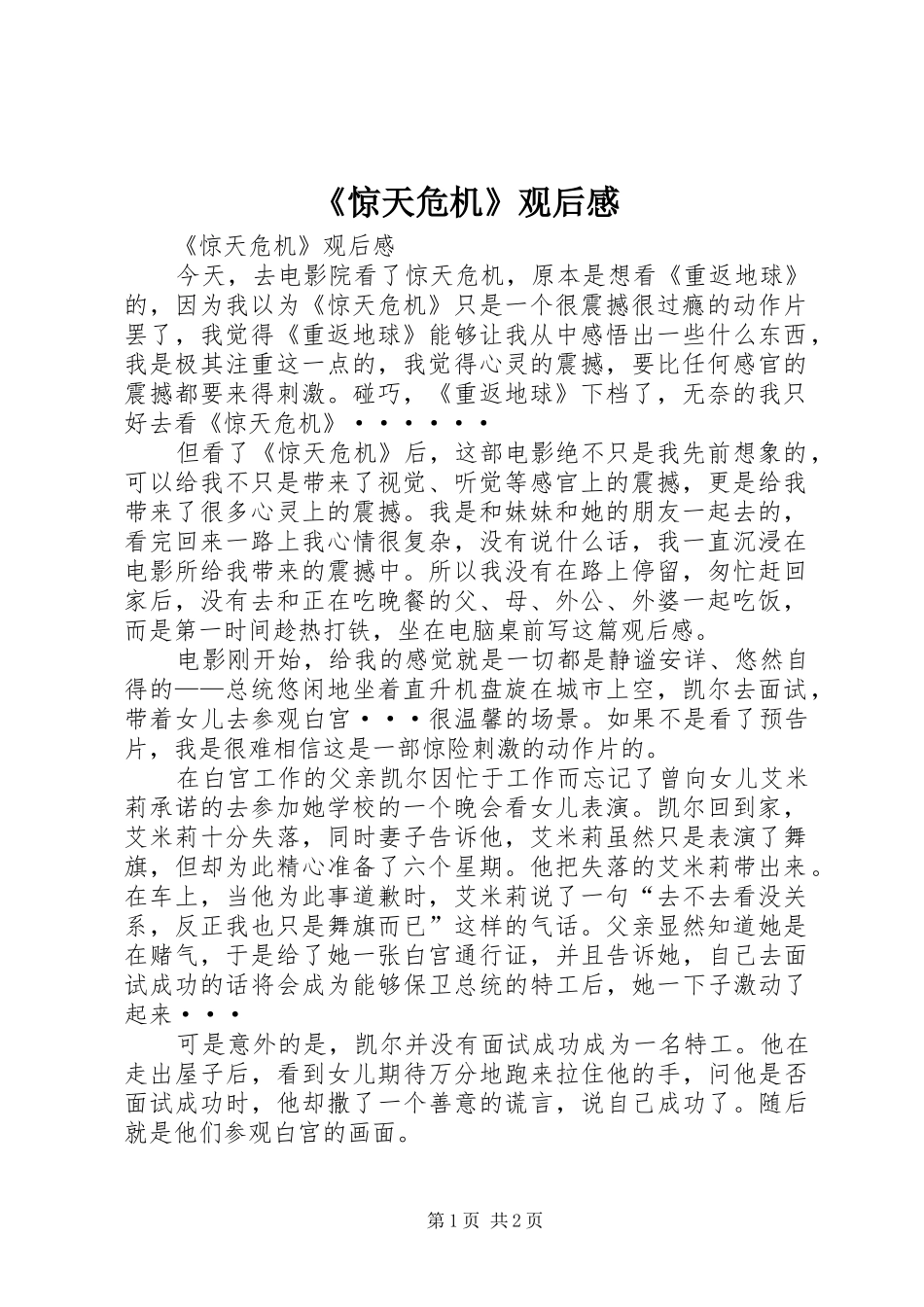 惊天危机观后感_第1页