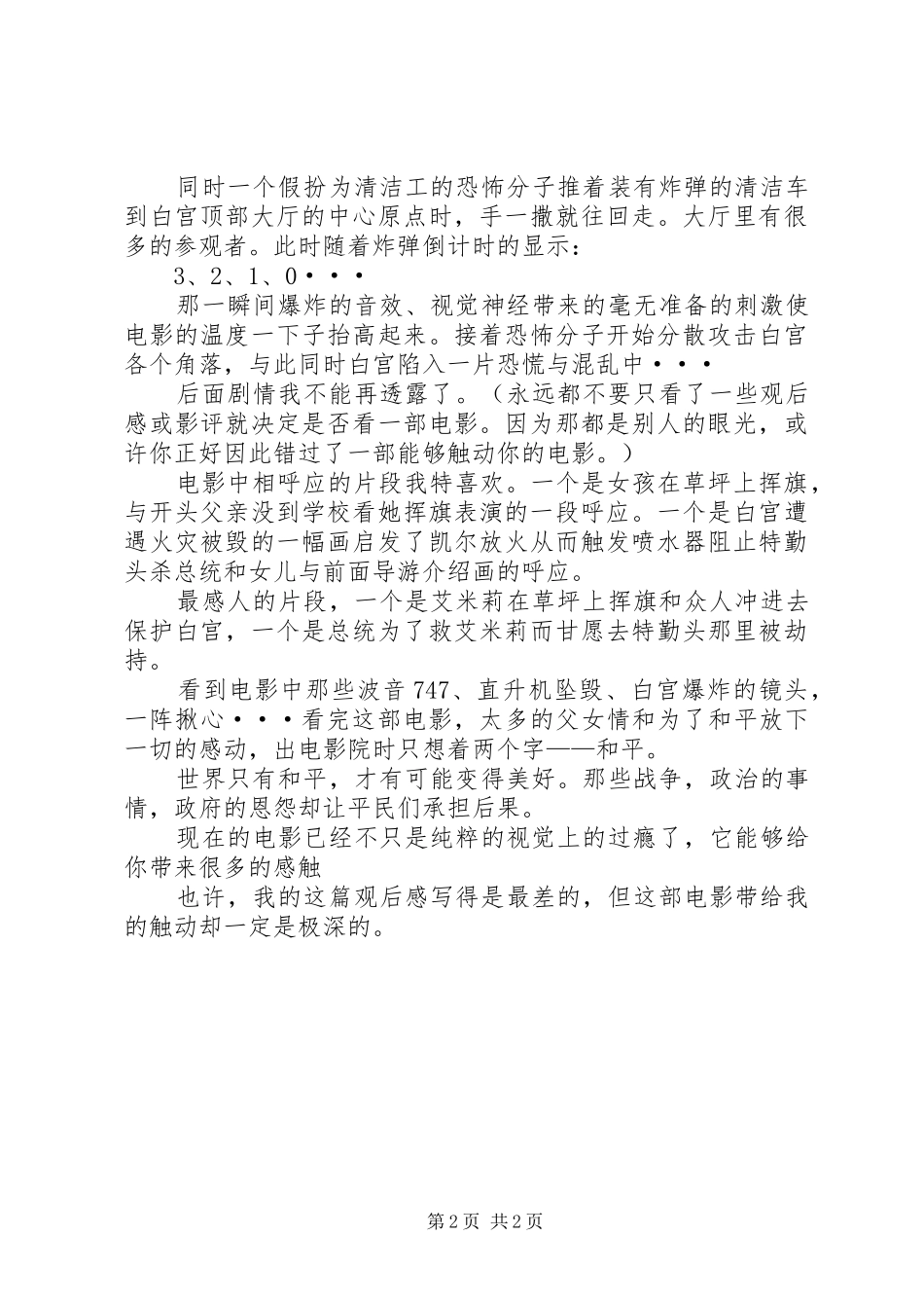 惊天危机观后感_第2页