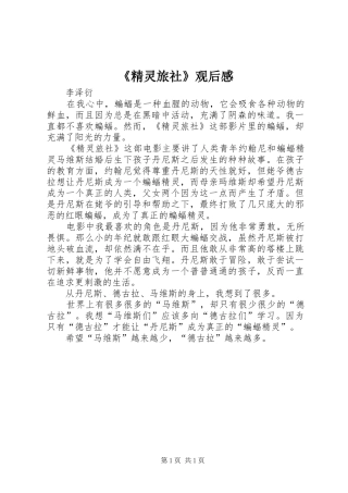 精灵旅社观后感