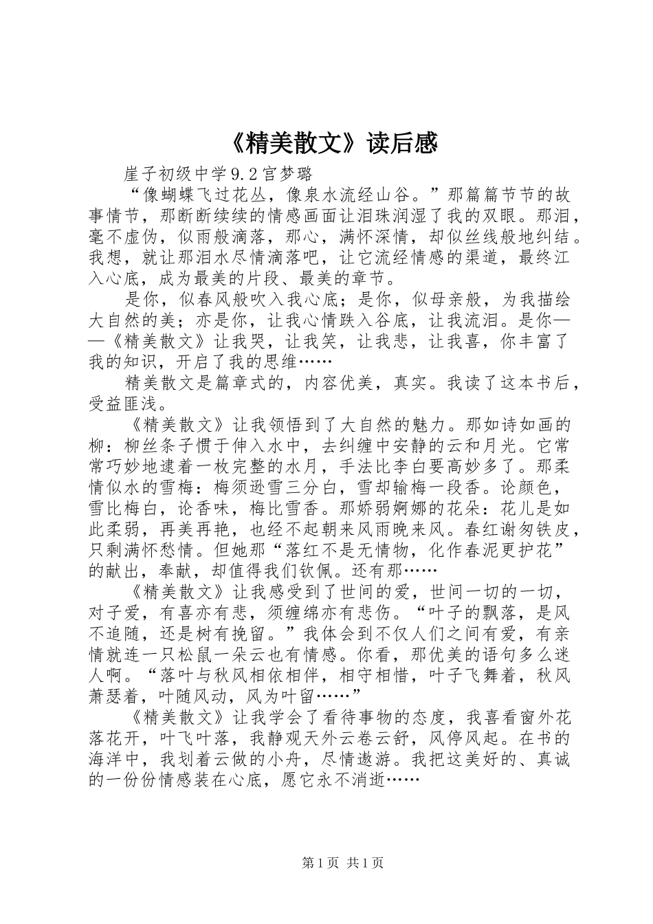 精美散文读后感_第1页