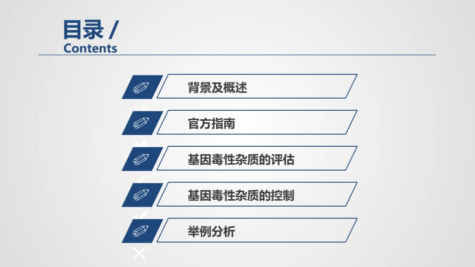 基因毒性杂质的评估与控制_第2页