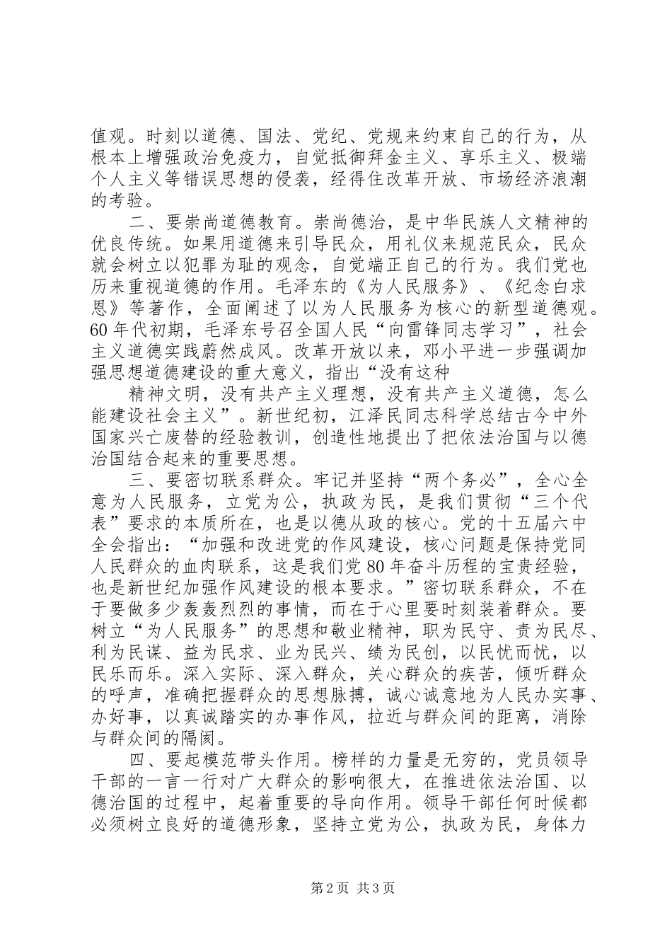 精品廉文荐读体会文章_第2页