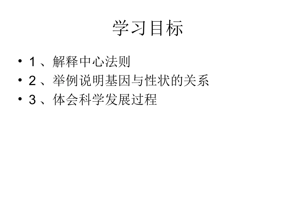 基因对性状的控制_第2页