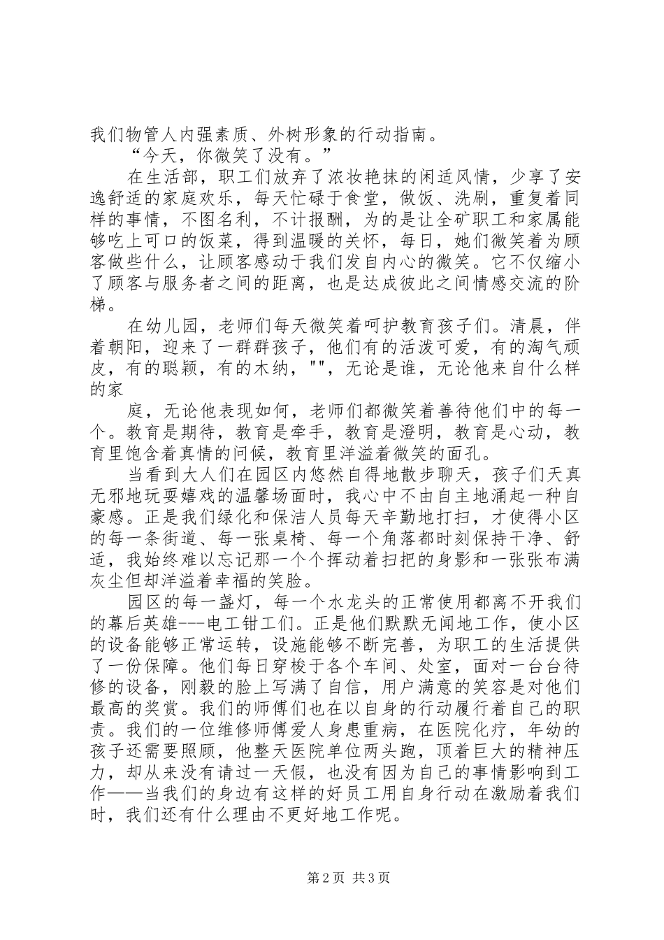 精品制造质量提升客户满意演讲稿_第2页