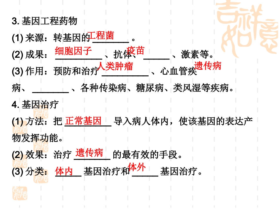 基因工程的应用_第3页