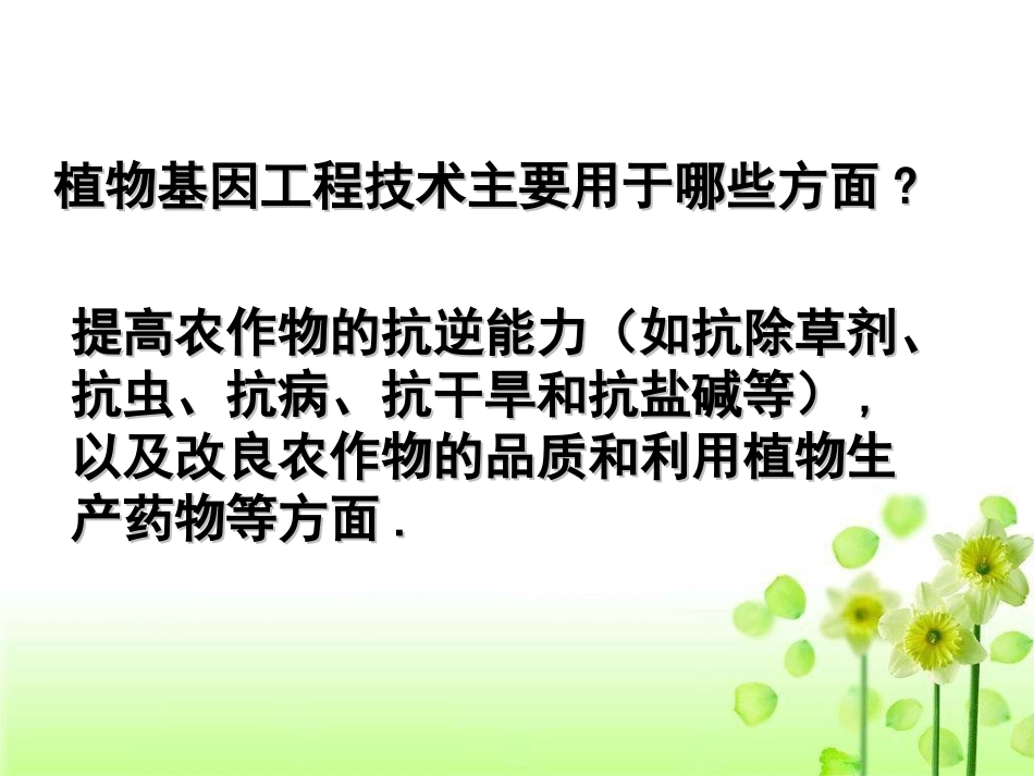 基因工程的应用整理_第3页