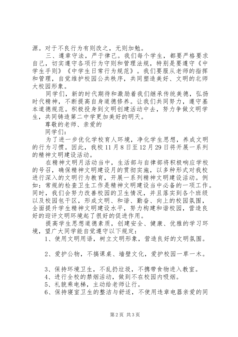 精神文明月活动倡议书_第2页