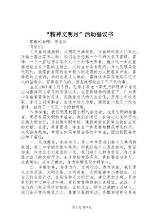 精神文明月活动倡议书