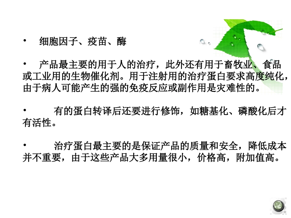 基因工程菌培养_第3页