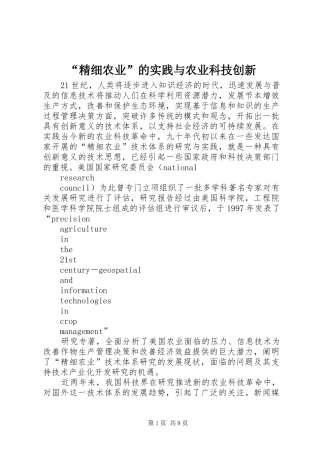 精细农业的实践与农业科技创新