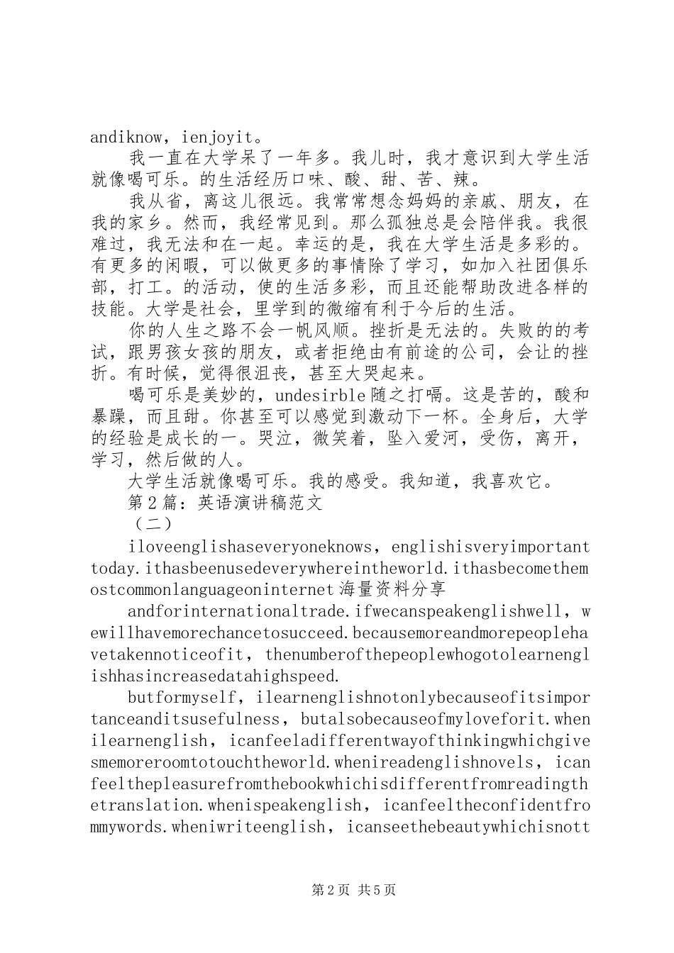 精心精细精品精质量演讲稿_第2页