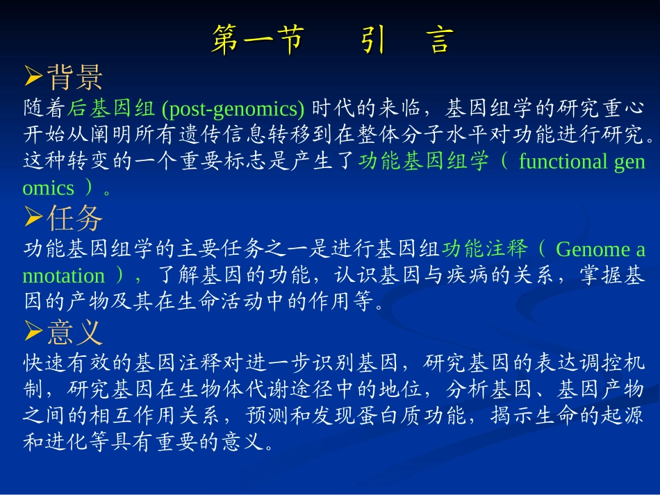 基因功能分析_第2页