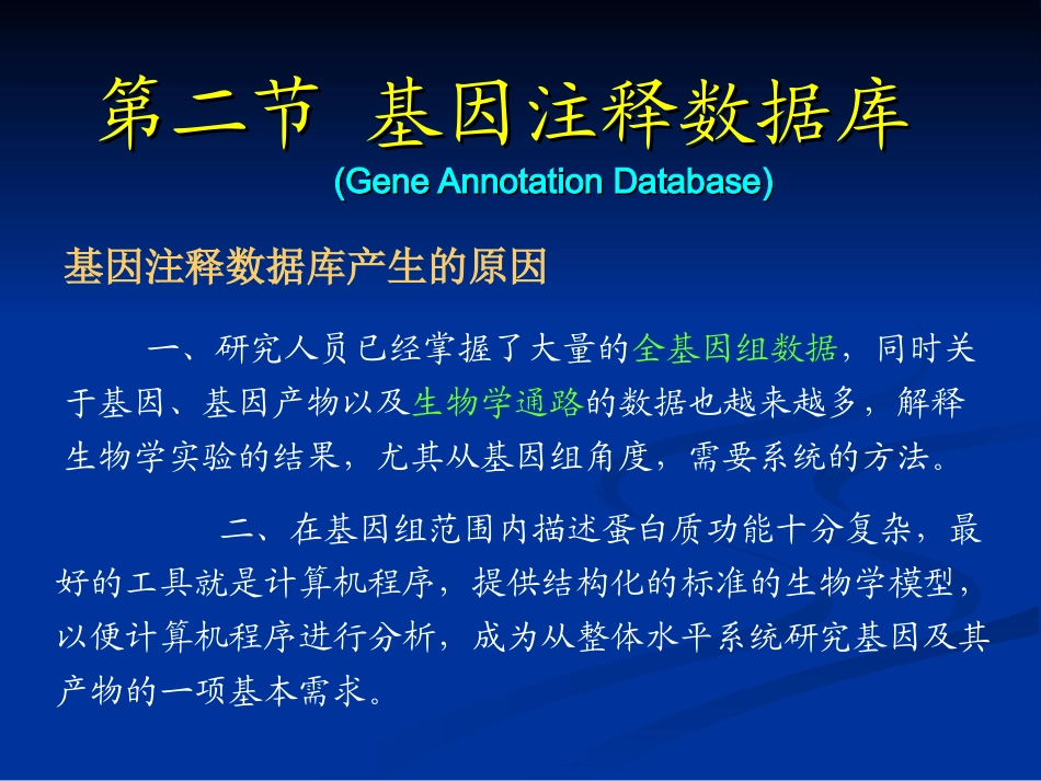 基因功能分析_第3页