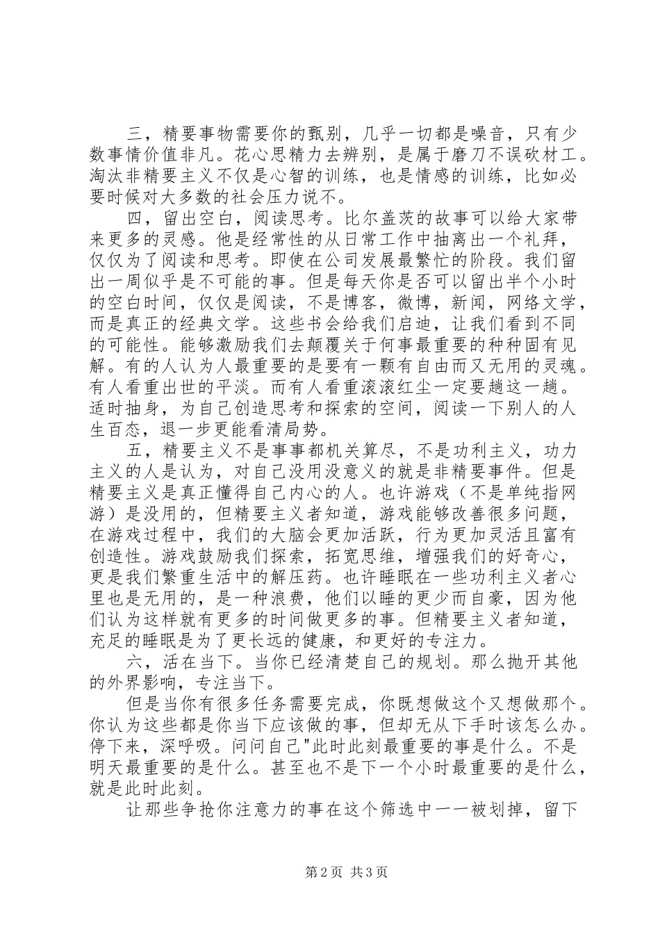 精要主义读后感_第2页