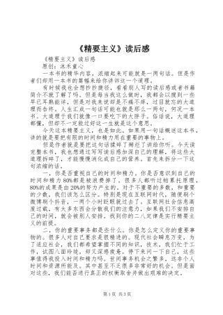 精要主义读后感