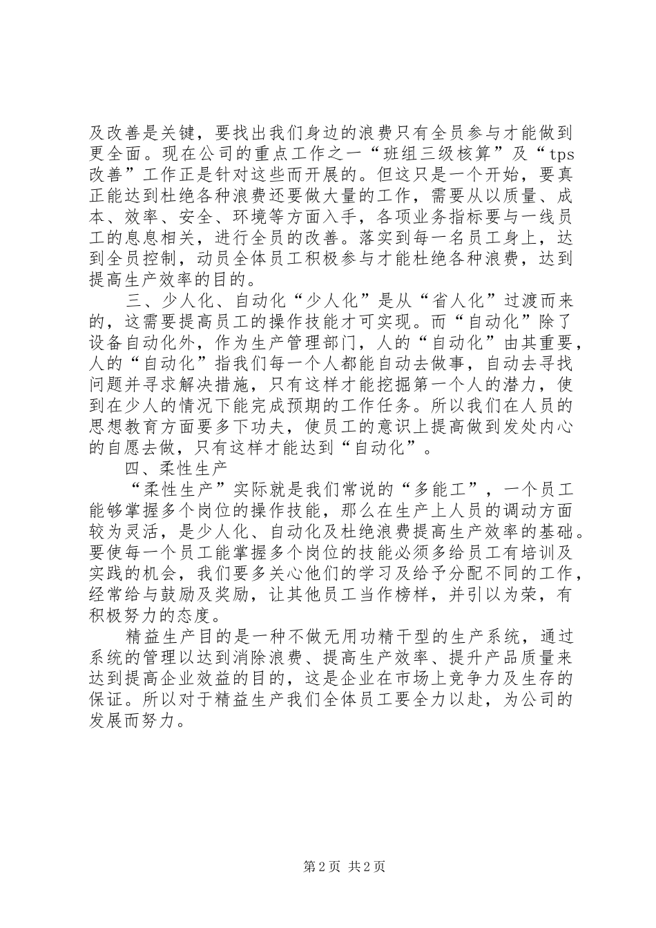 精益生产读后感_第2页