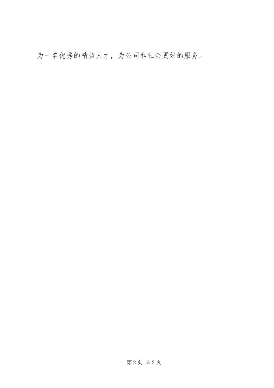 精益生产学习心得_第2页