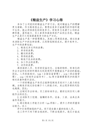 精益生产学习心得