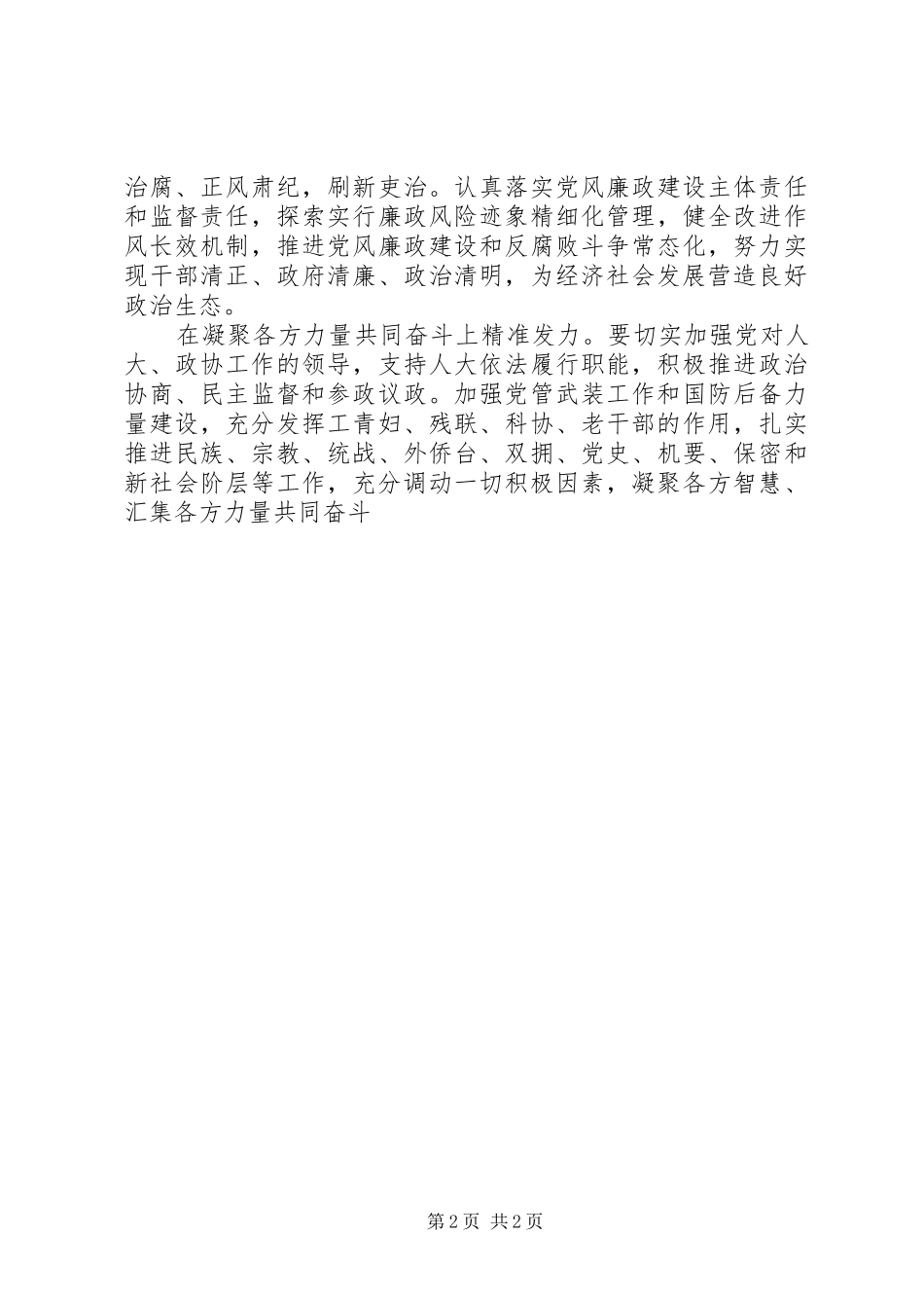 精准发力提升基层党建工作水平_第2页