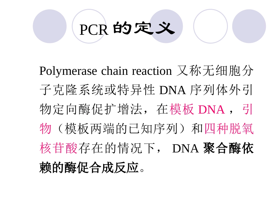 基因扩增技术PCR_第2页