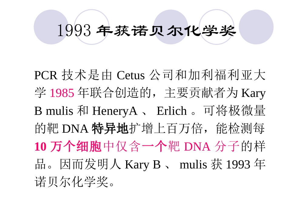 基因扩增技术PCR_第3页