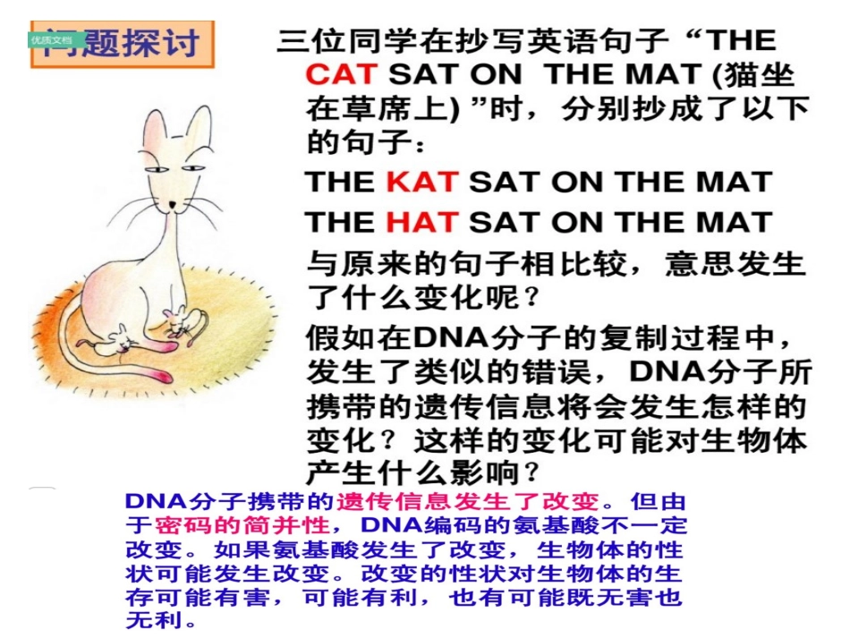 基因突变和基因重组_第2页