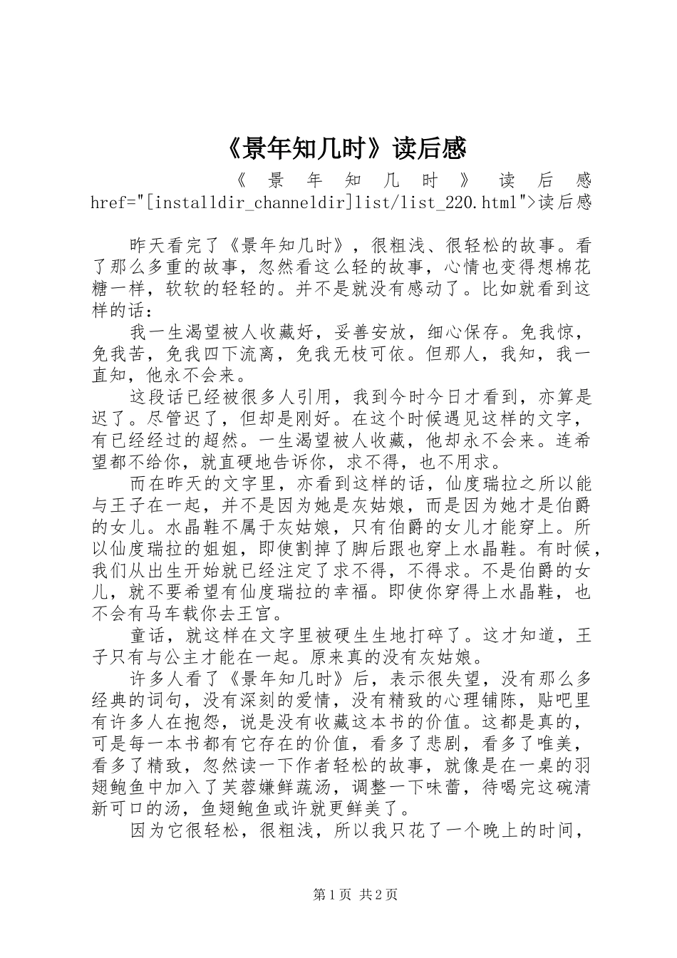 景年知几时读后感_第1页