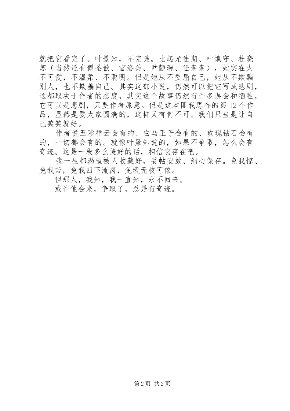 景年知几时读后感_第2页