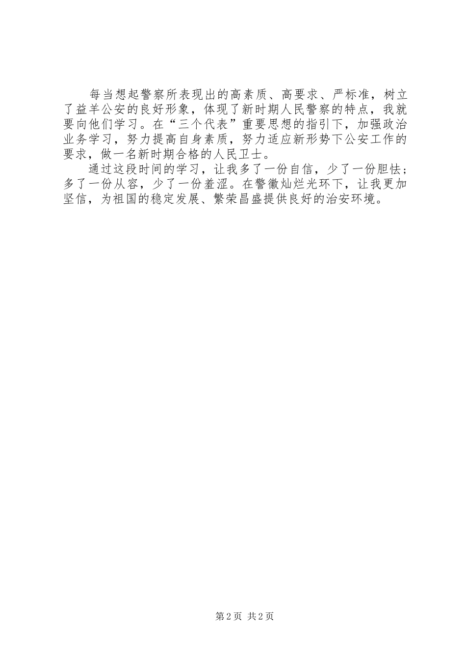 警察与圣歌心得体会_第2页