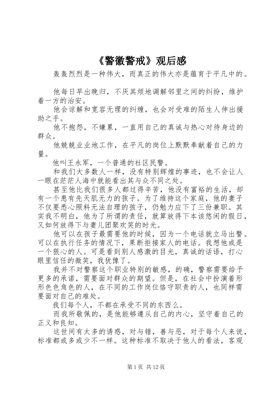 警徽警戒观后感_第1页