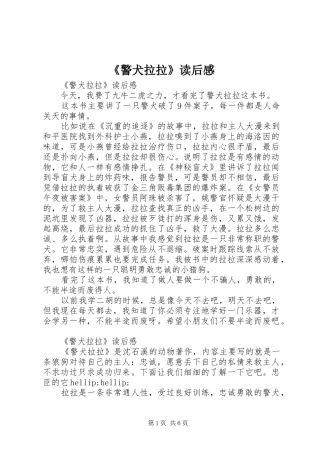 警犬拉拉读后感