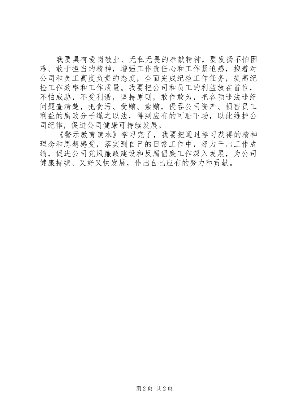 警示教育读本学习心得体会_第2页