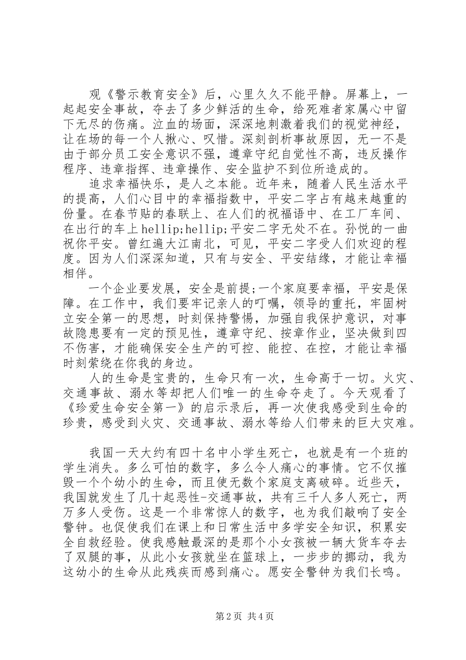 警示教育片观后感大全_第2页