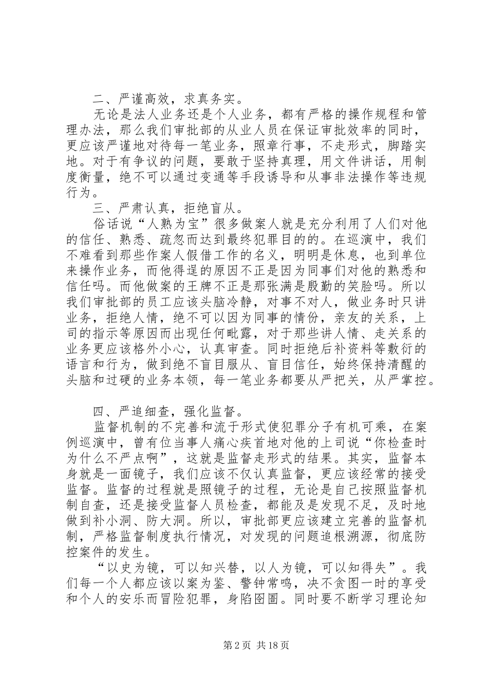 警示教育巡演的心得体会_第2页