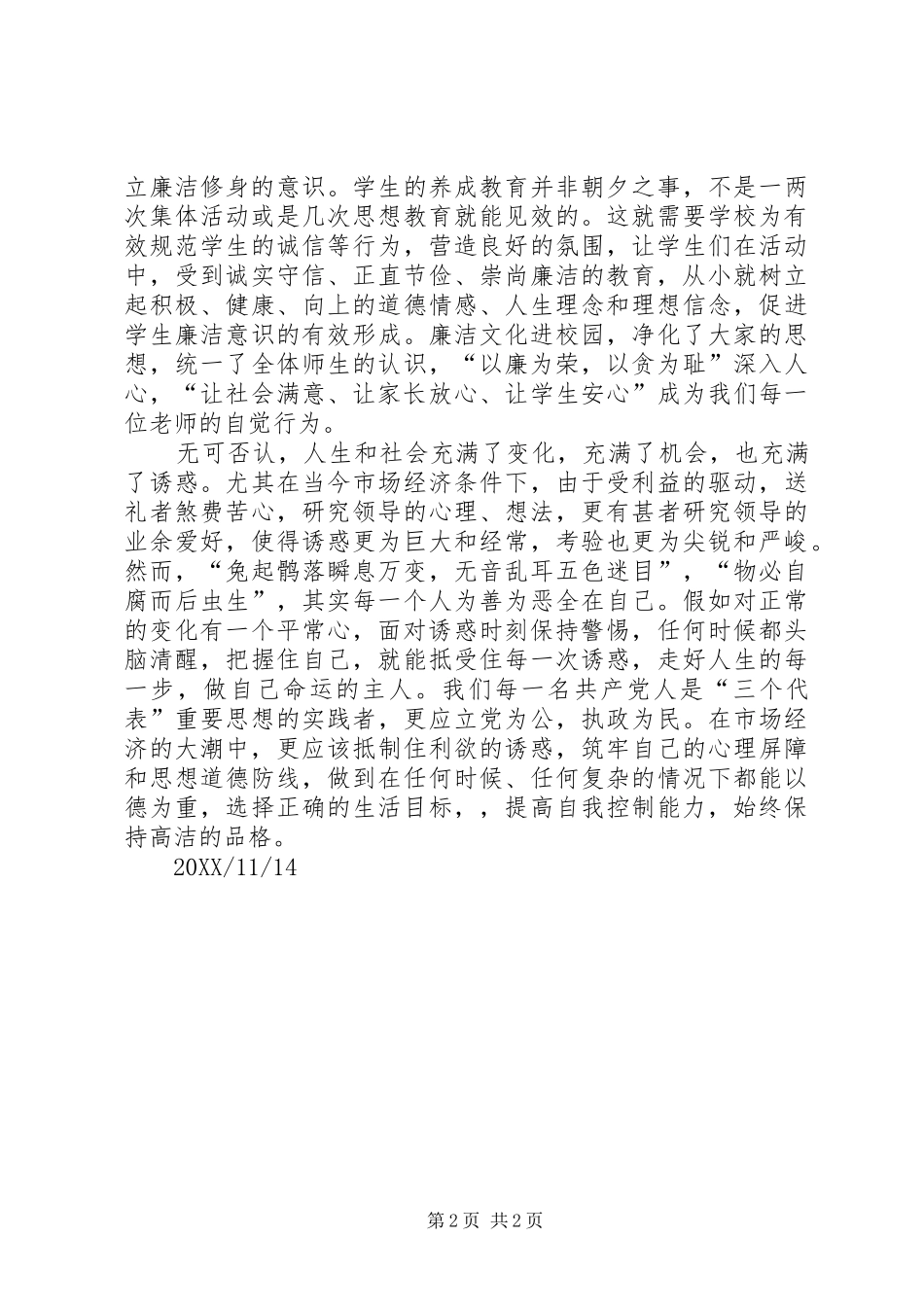 警示教育月活动心得体会以人为镜廉洁自律_第2页