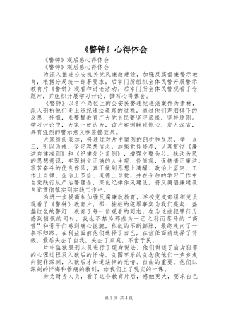 警钟心得体会