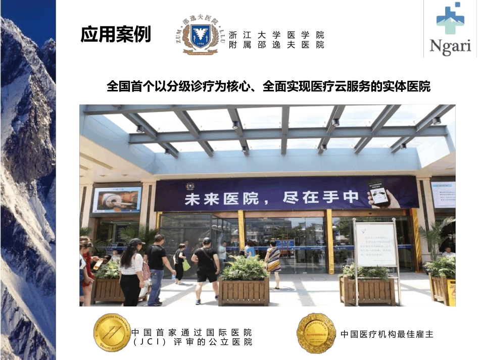 基于互联网+区域医疗共享_第2页