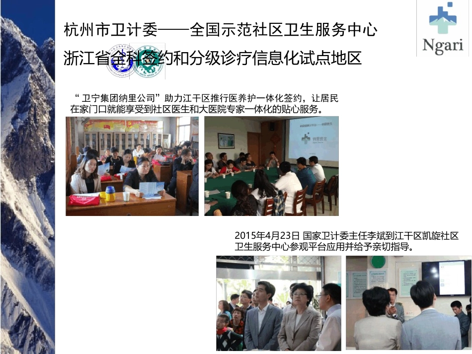 基于互联网+区域医疗共享_第3页