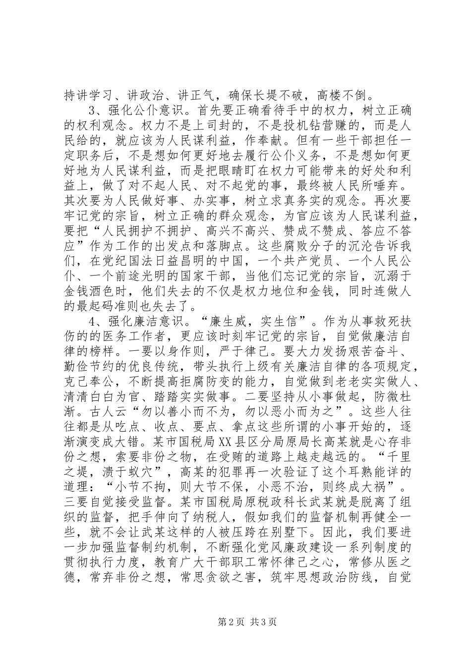 警钟长鸣保密警示教育案例选编学习心得体会_第2页