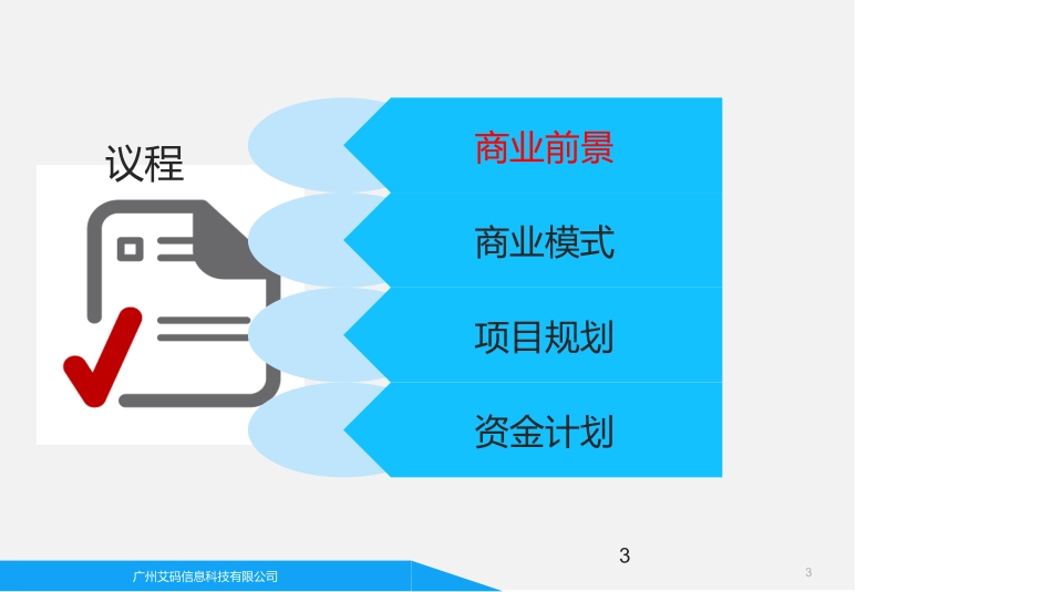 基于互联网的农业金融服务平台_第3页