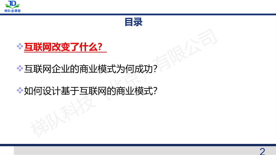 基于互联网的商业模式设计_第2页