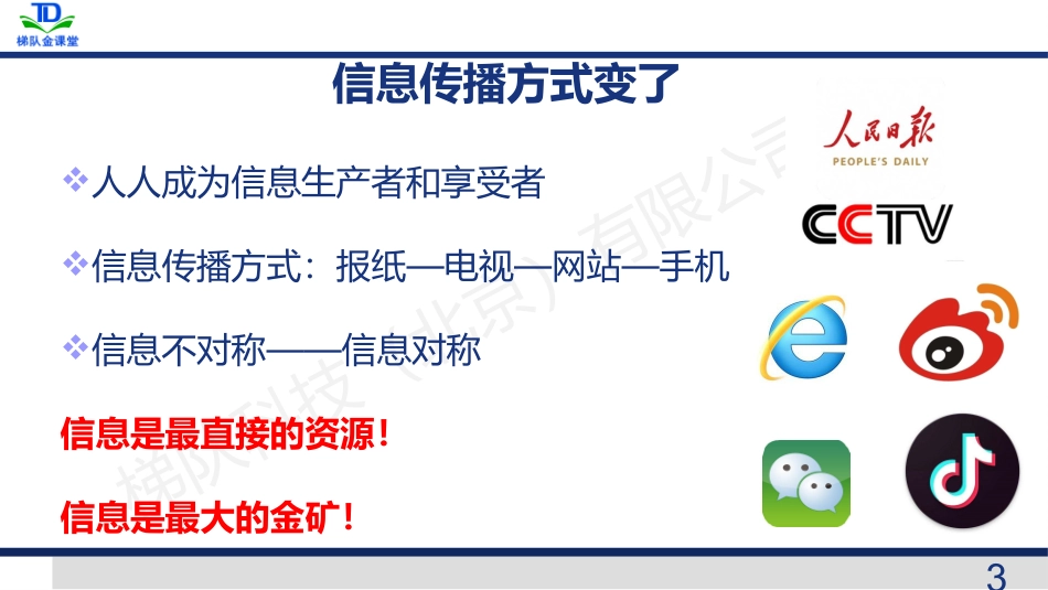 基于互联网的商业模式设计_第3页