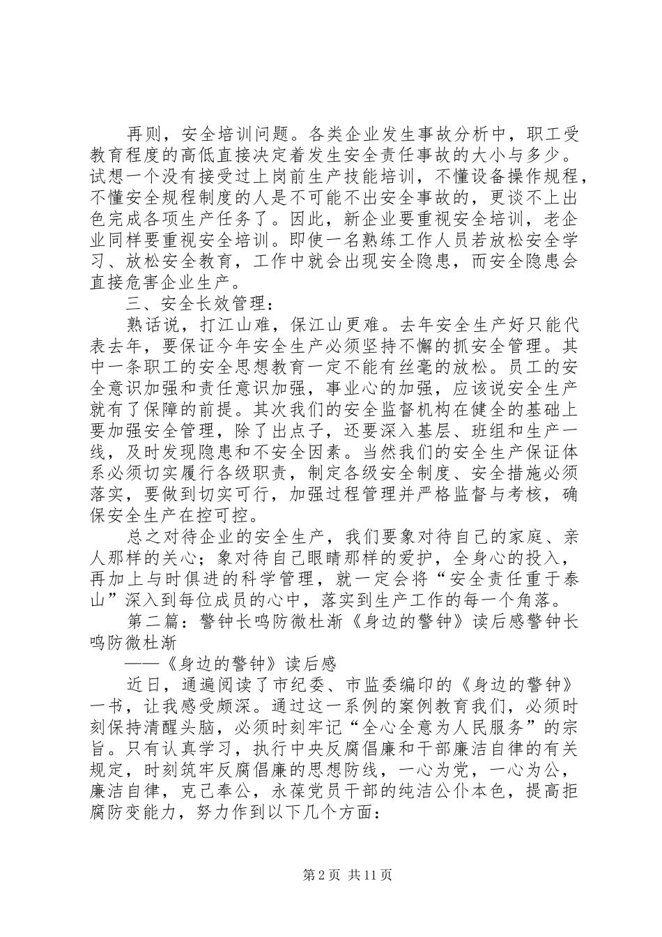 警钟长鸣读后感范文_第2页