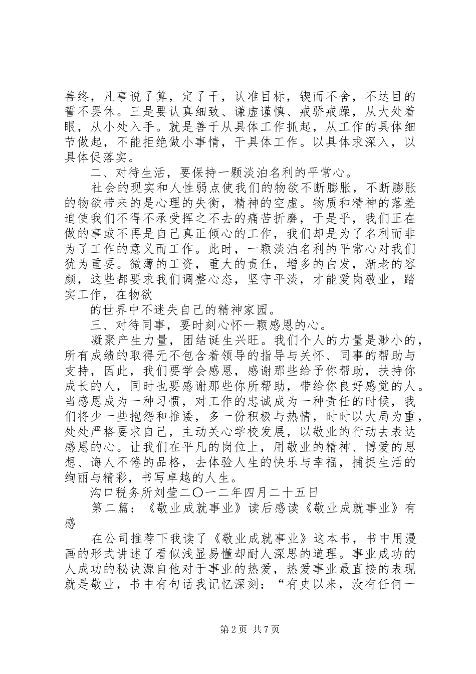 敬业成就卓越读后感_第2页