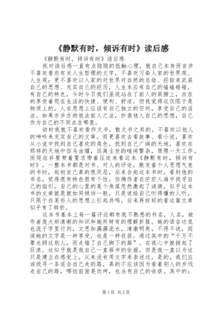 静默有时，倾诉有时读后感