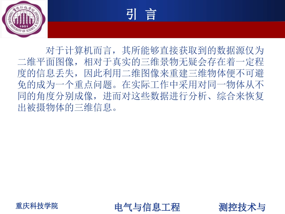 基于图像的三维建模技术综述_第3页